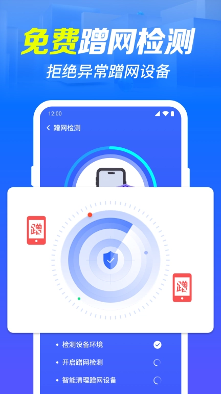 万能WiFi智连-免费WiFi