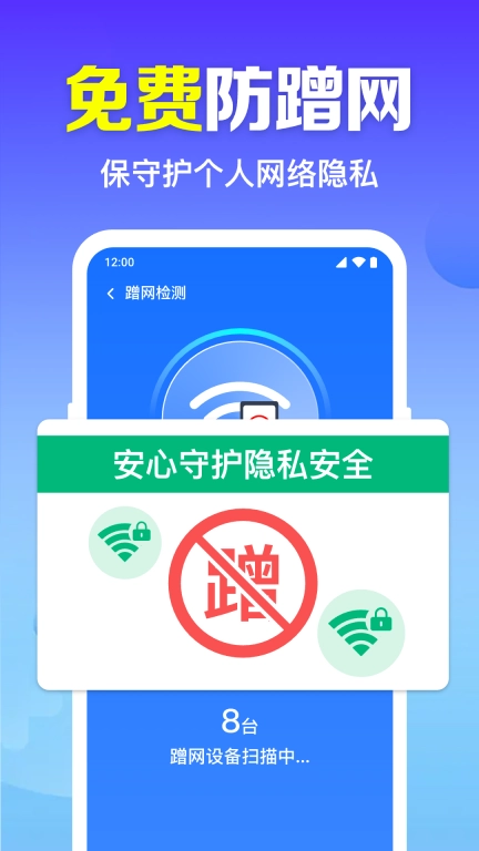 WiFi万能连钥-免费WiFi