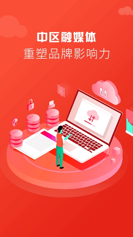 中区融媒