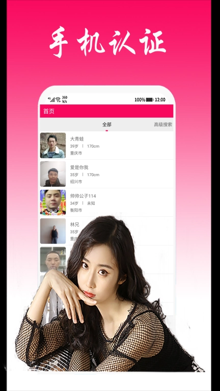 相约相伴-相亲交友婚恋免费聊天