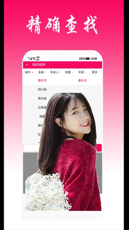 相约相伴-相亲交友婚恋免费聊天