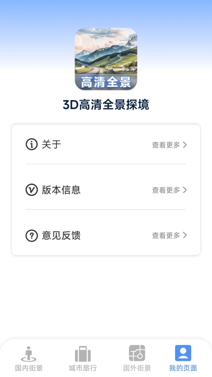 3D高清全景探境