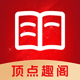 顶点趣阁