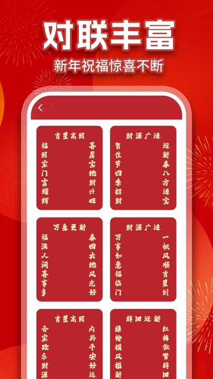 手机电子烟花