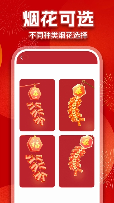 手机电子烟花