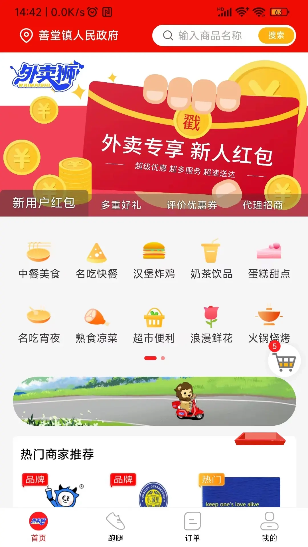 外卖狮