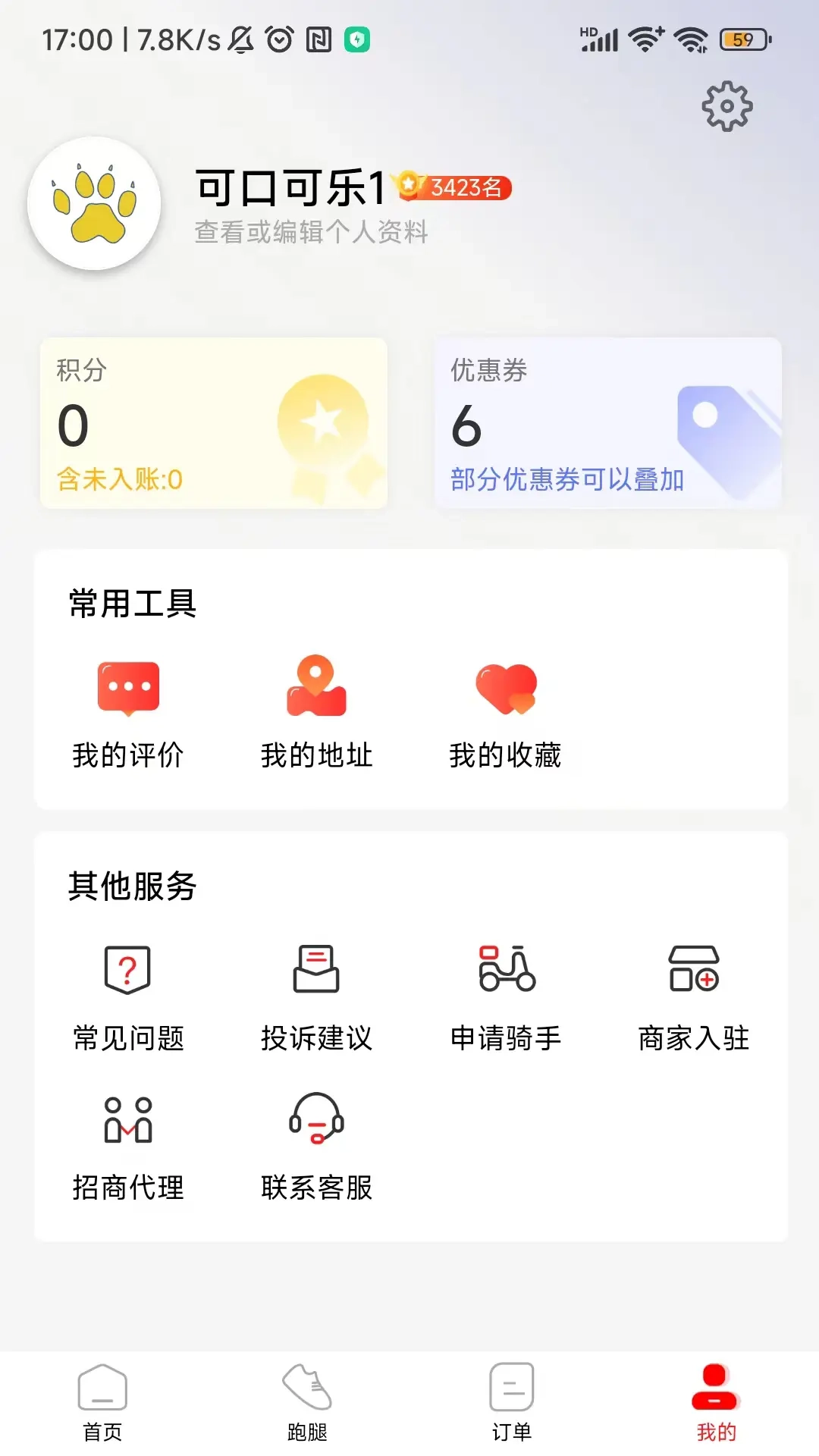 外卖狮
