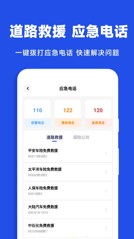 驾驶违章助理