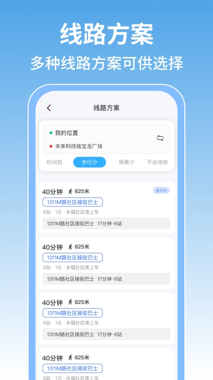 掌上地铁查询-免费实时地铁