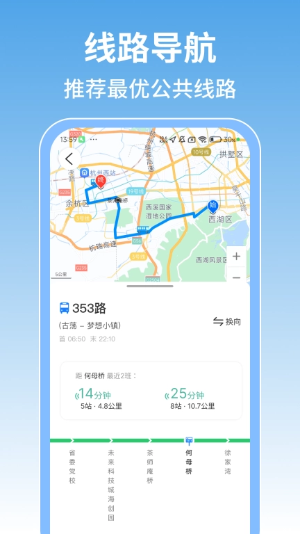 掌上地铁查询-免费实时地铁