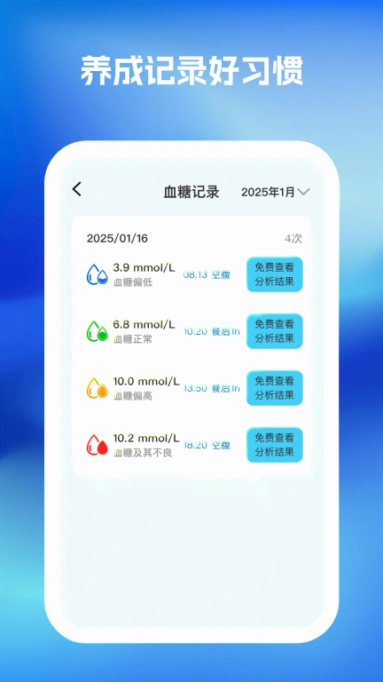 血糖血压随心记
