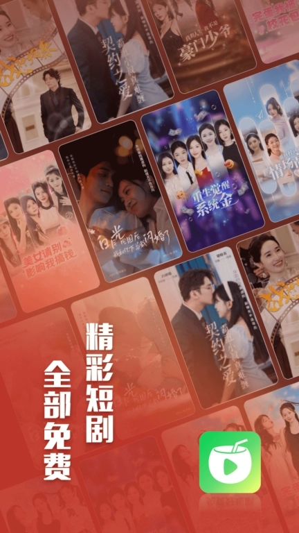 椰子视频-精彩剧情