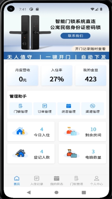驿证通