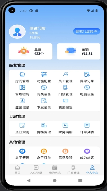 驿证通