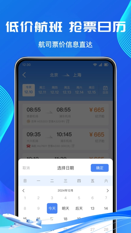 低价机票管家-特价航班机票查询