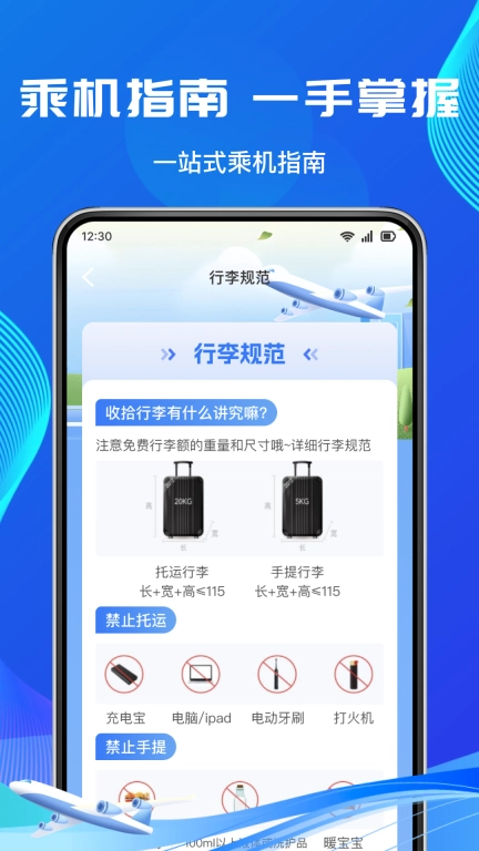 低价机票管家-特价航班机票查询