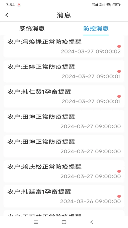 畜牧云防疫