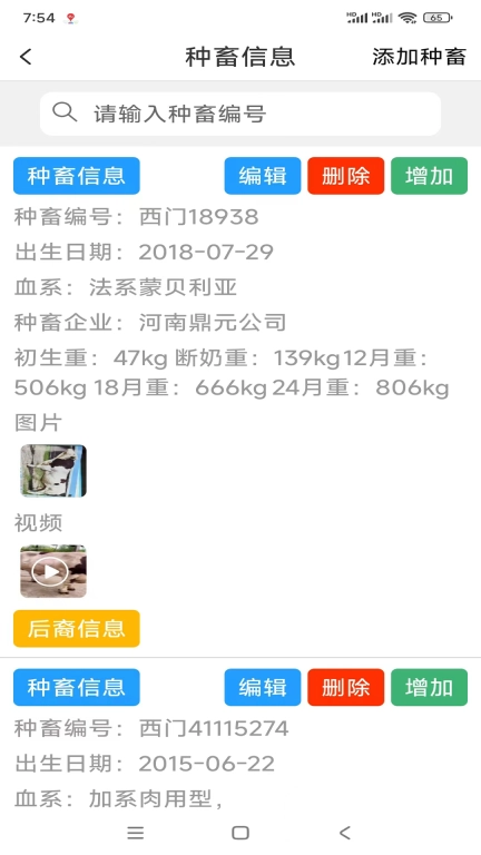 畜牧云防疫