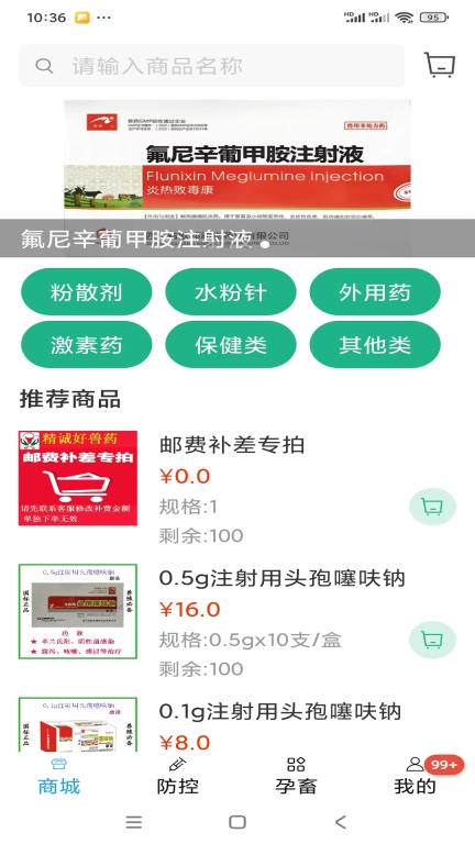 畜牧云防疫
