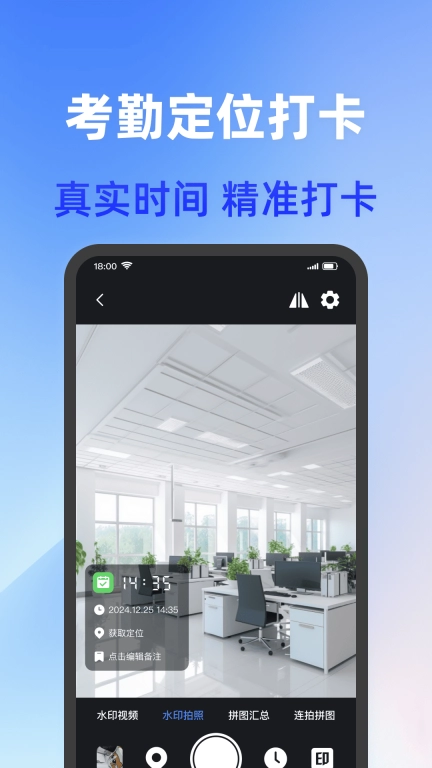 打卡加水印相机-考勤打卡