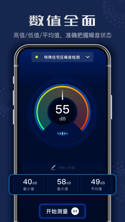 分贝仪噪音精准测