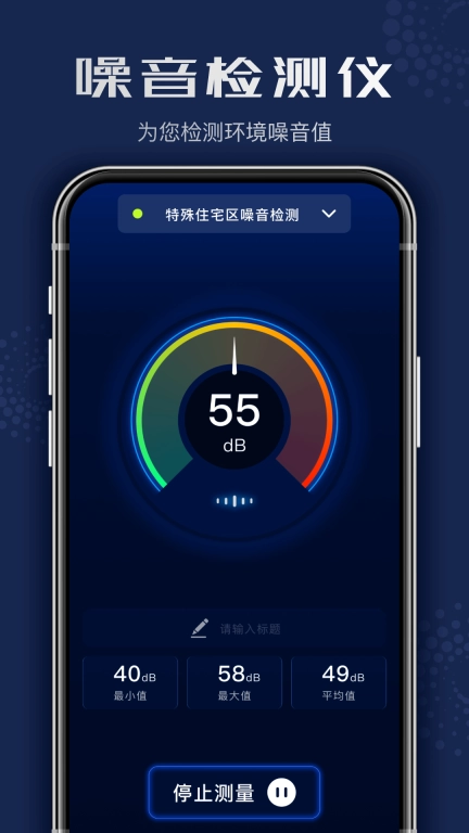 分贝仪噪音精准测