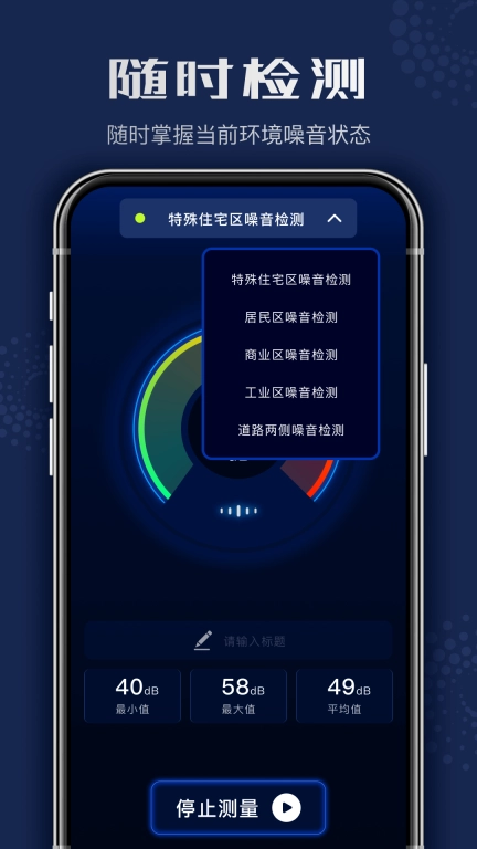 分贝仪噪音精准测