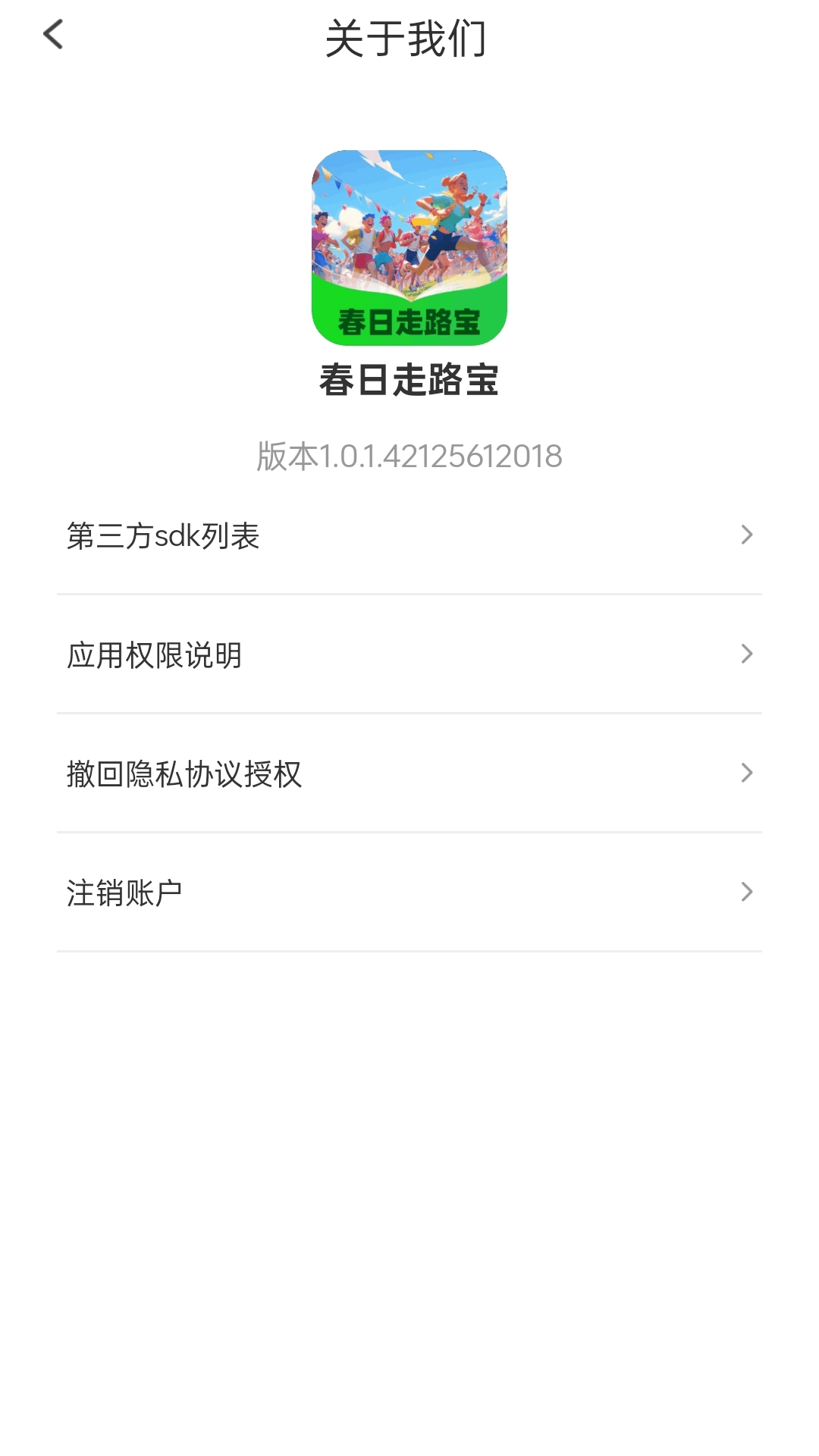 春日走路宝