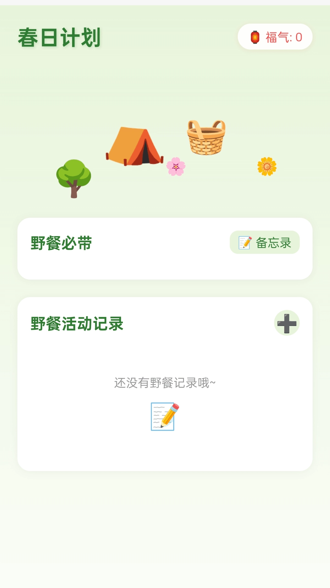 春日走路宝