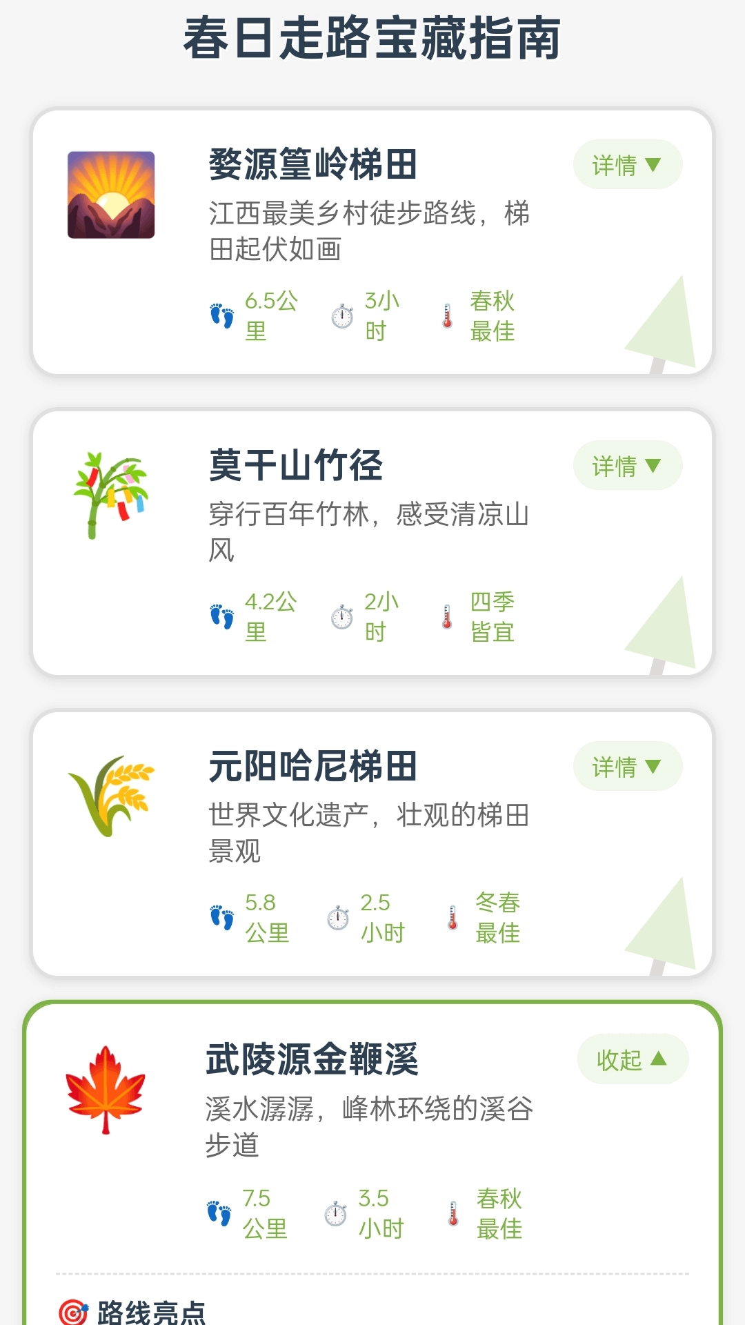 春日走路宝