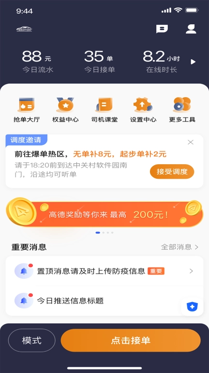 交控E行司机端
