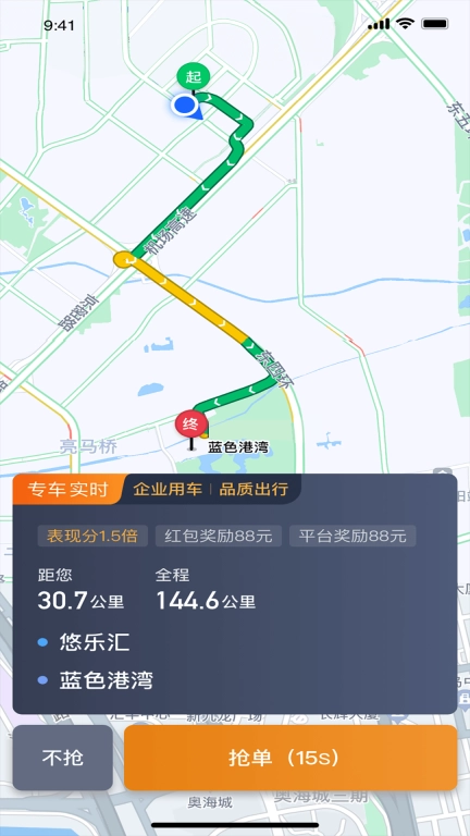 交控E行司机端