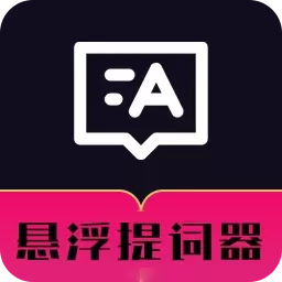 悬浮自动提词器-免费字幕提词