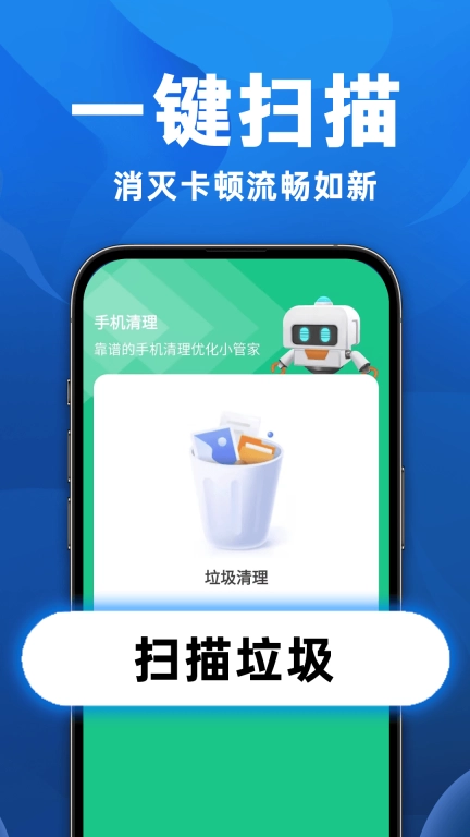 智能手机管家