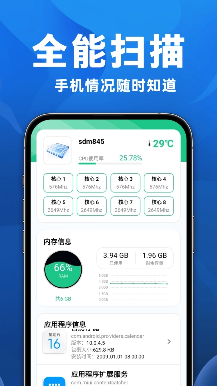 智能手机管家
