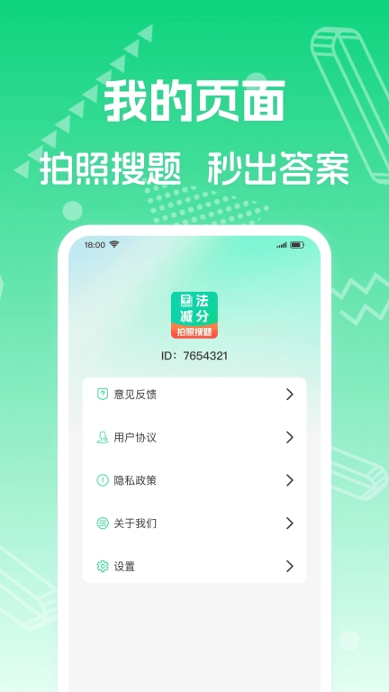 驾照学法减分通-拍照搜题