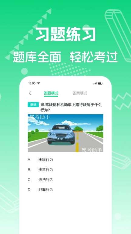 驾照学法减分通-拍照搜题