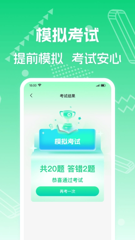 驾照学法减分通-拍照搜题
