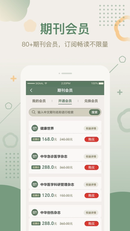 中华医学期刊