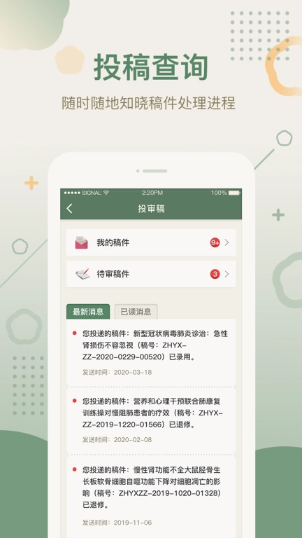 中华医学期刊