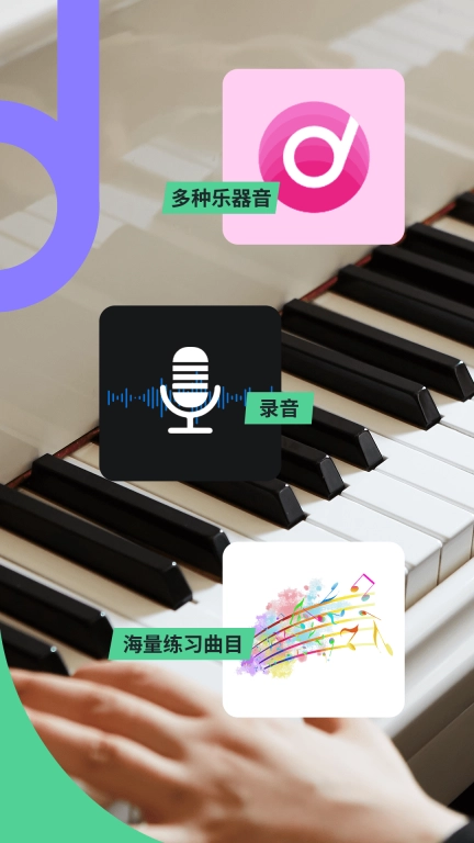 悦动钢琴