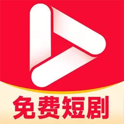 免费热门短剧