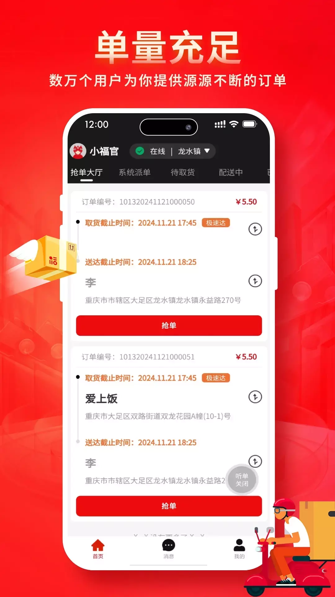 福到快递