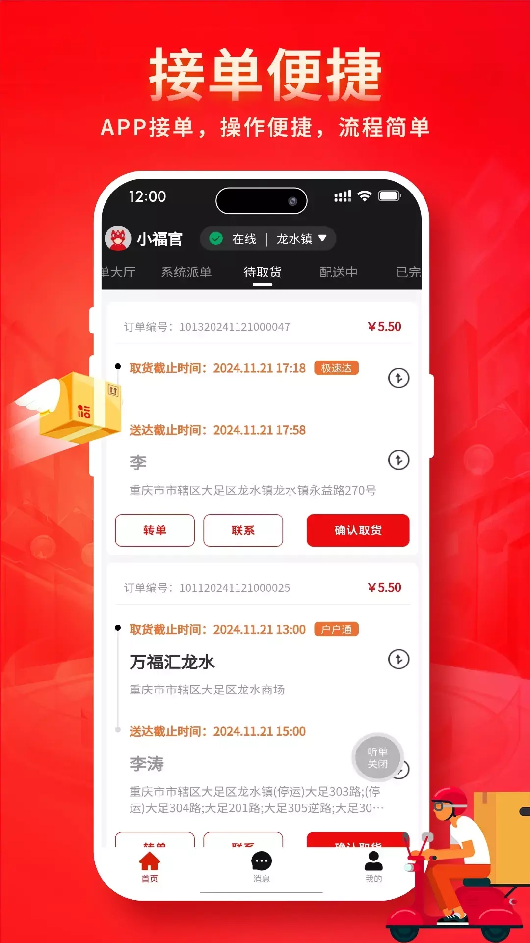 福到快递