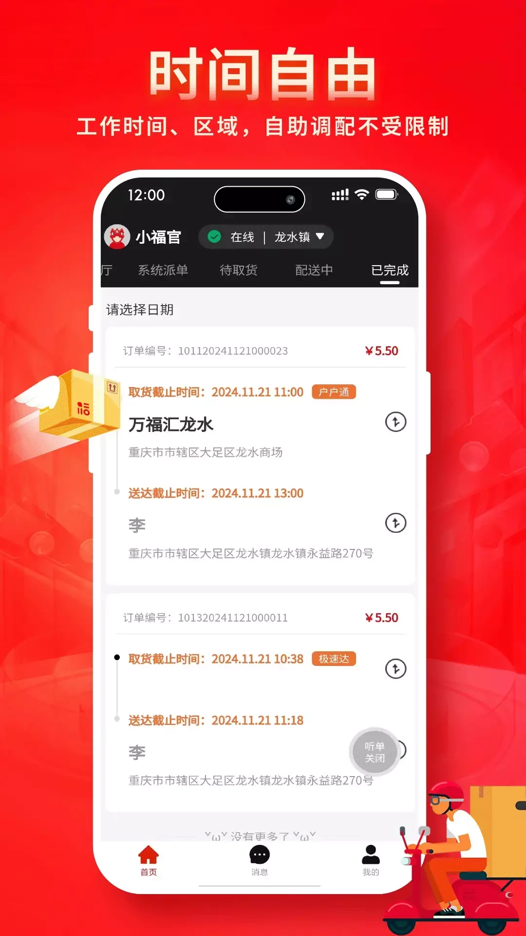 福到快递