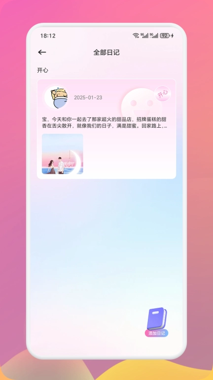 情迷恋爱日记