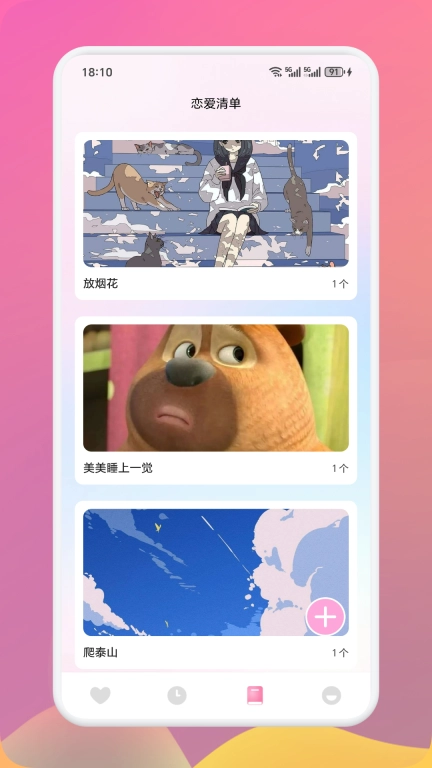 情迷恋爱日记
