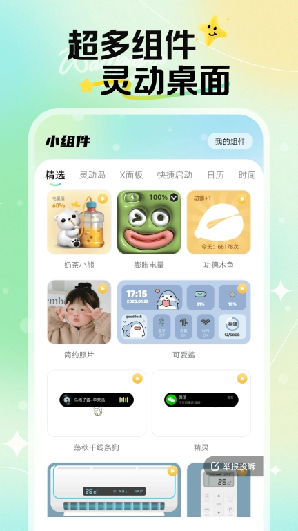 焕新壁纸