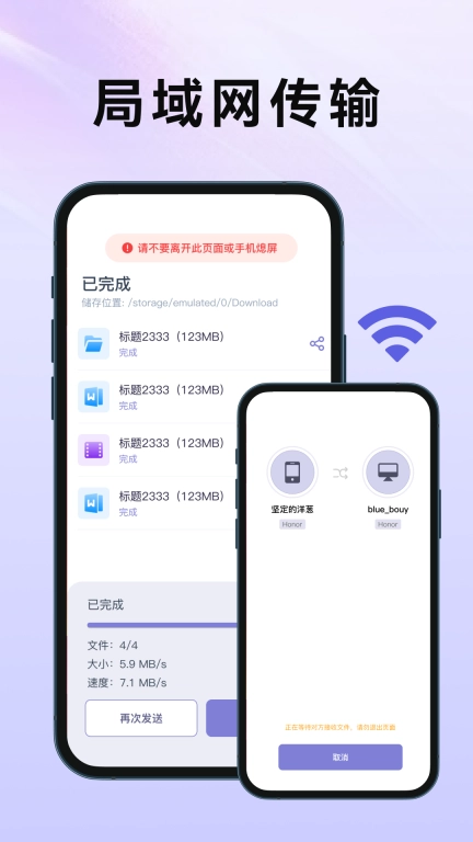 传机助手-文件数据传输