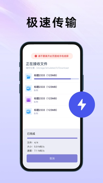 传机助手-文件数据传输